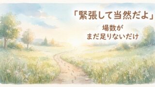 人前で話す緊張は場数でやわらぐ？赤面症で悩んだわたしの正直な体験談 